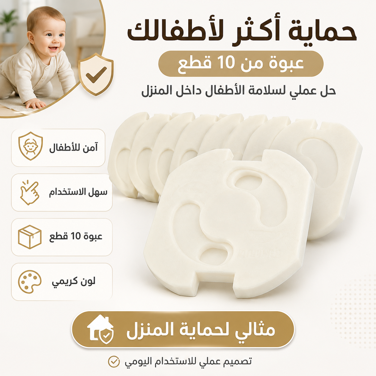 غطاء مقابس الكهرباء للأطفال 🐘